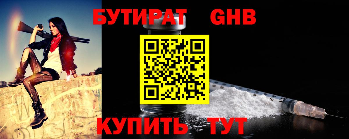 Бутират бутик Азов