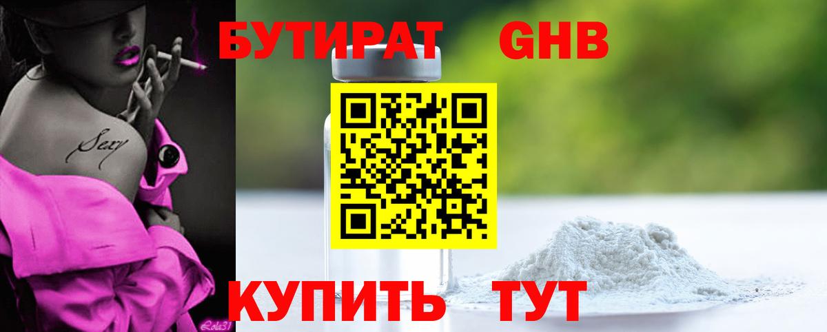 Азов  БУТИРАТ GHB  Вход с VPN 