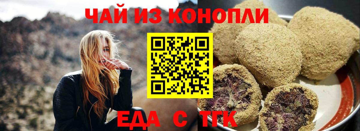 Азов  Печенье с ТГК конопля  Вход с VPN 