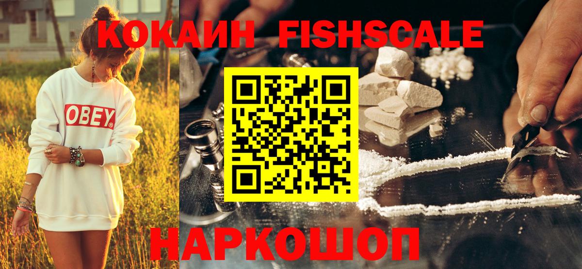 COCAIN Колумбийский  Вход с VPN  COCAIN FishScale  Азов 