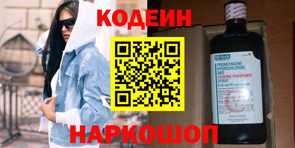Кодеиновый сироп Lean напиток Lean (лин) Азов