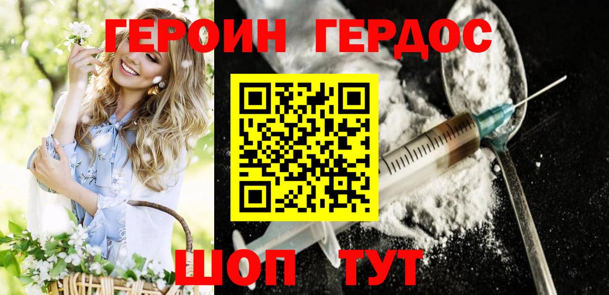 Героин VHQ  Вход с VPN  Азов 